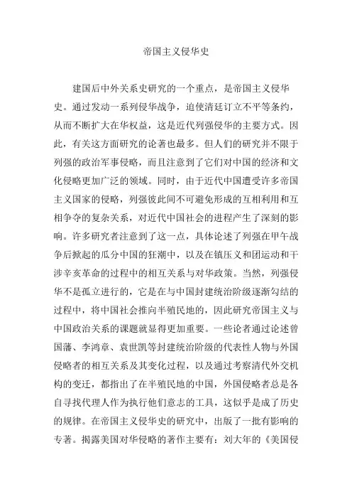 帝国主义侵华史