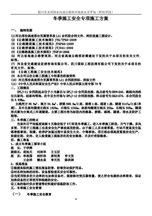 冬季施工安全专项施工方案