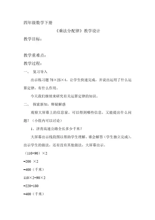 青岛版小学四年级数学乘法分配律教案