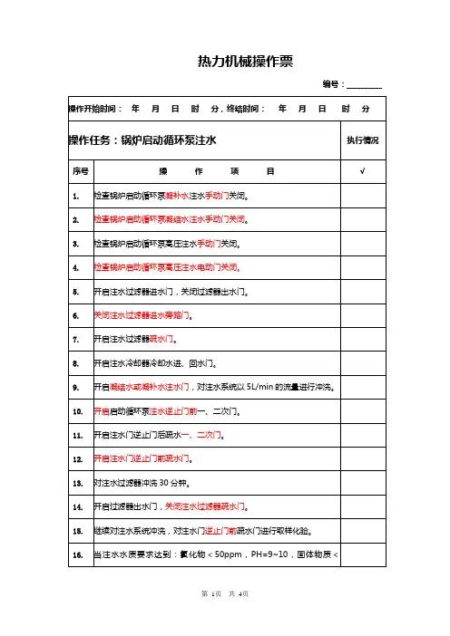 炉水循环泵注水(修改版)