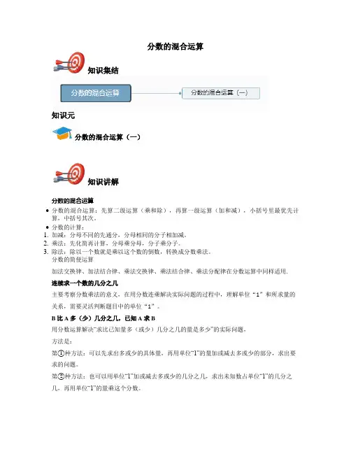 六年级-分数的混合运算