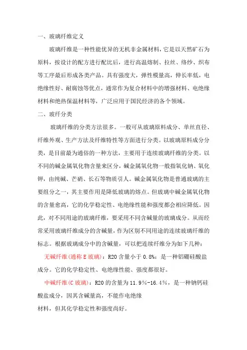 玻纤分类