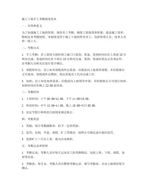 施工工地手工考勤制度范本