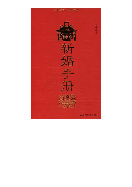 新婚手册