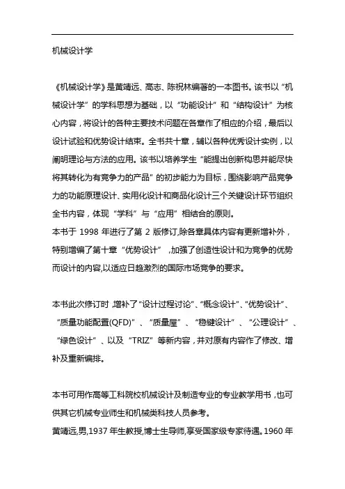 机械设计学