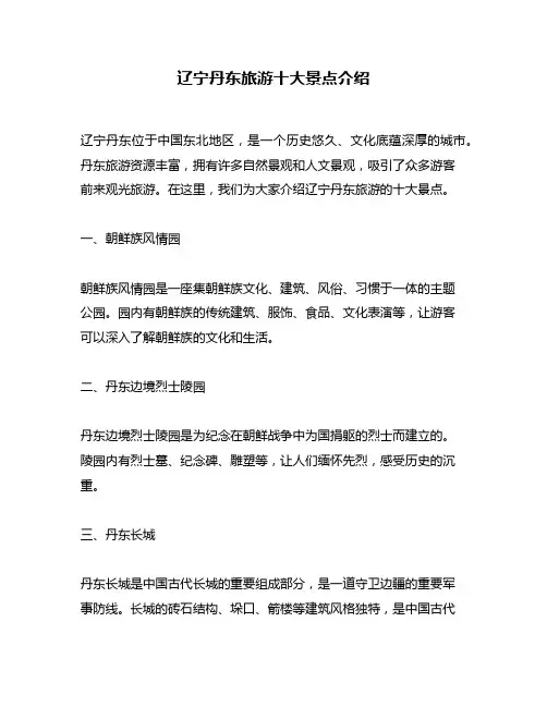 辽宁丹东旅游十大景点介绍