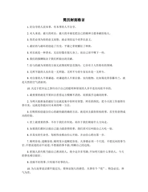 简历封面格言