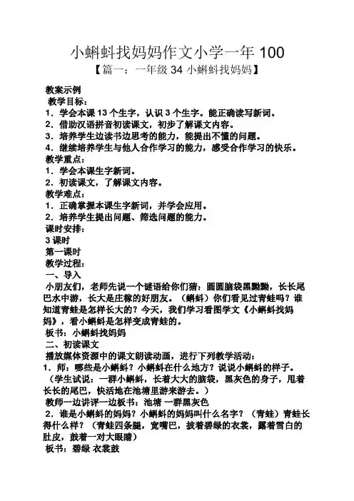 小蝌蚪找妈妈作文小学一年100