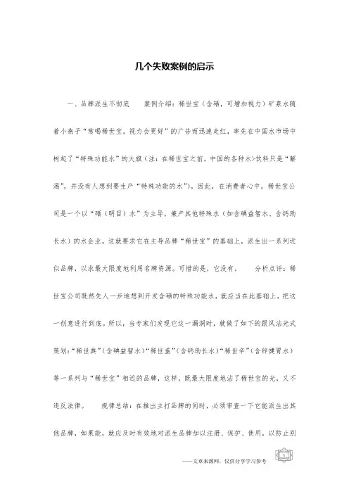 几个失败案例的启示