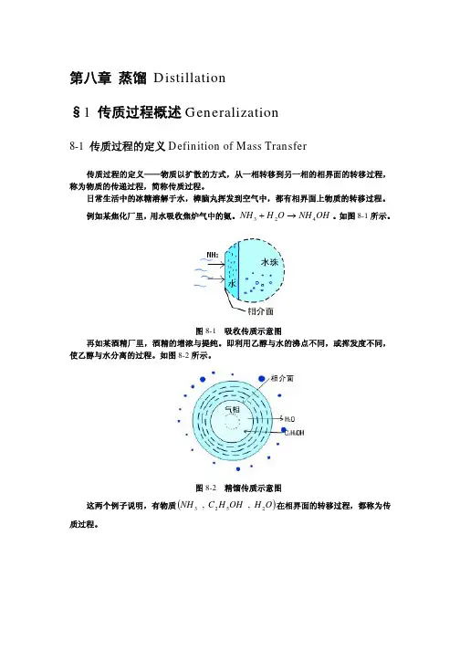 传质过程概述Generalization