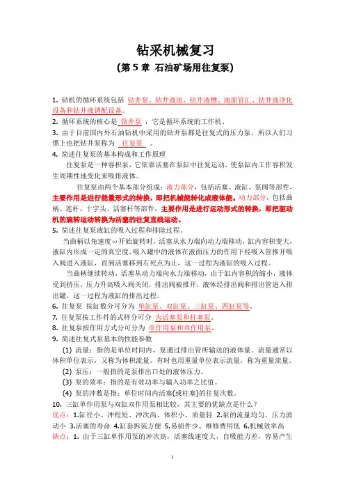 钻采机械复习(第5章往复泵)