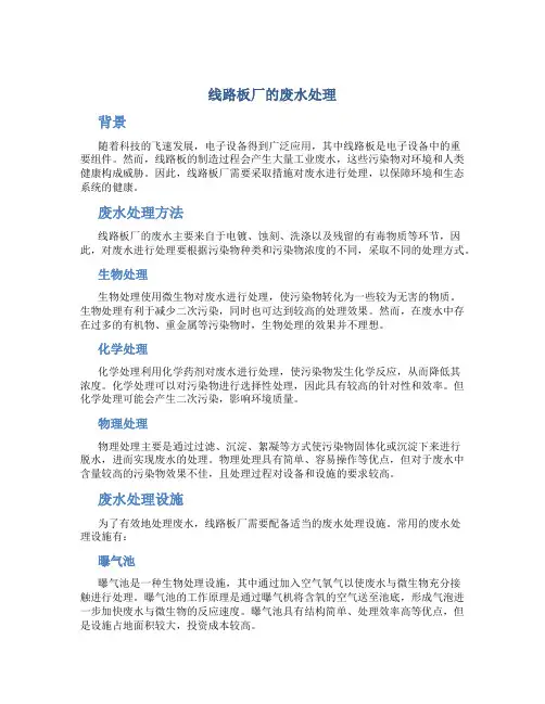 线路板厂的废水处理