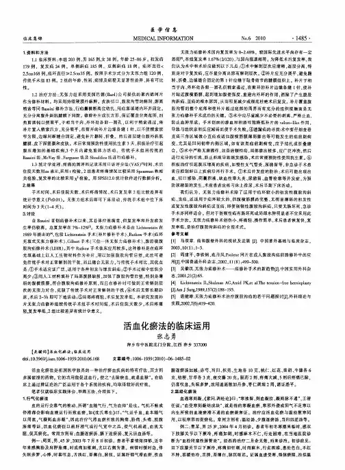 活血化瘀法的临床运用