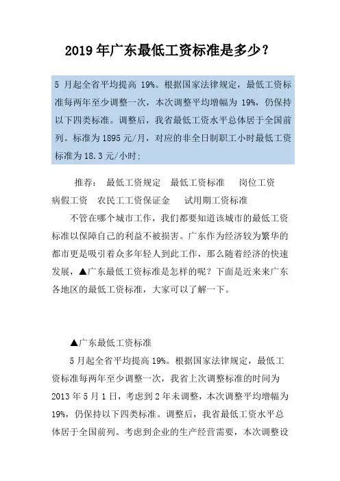 2019年广东最低工资标准是多少？