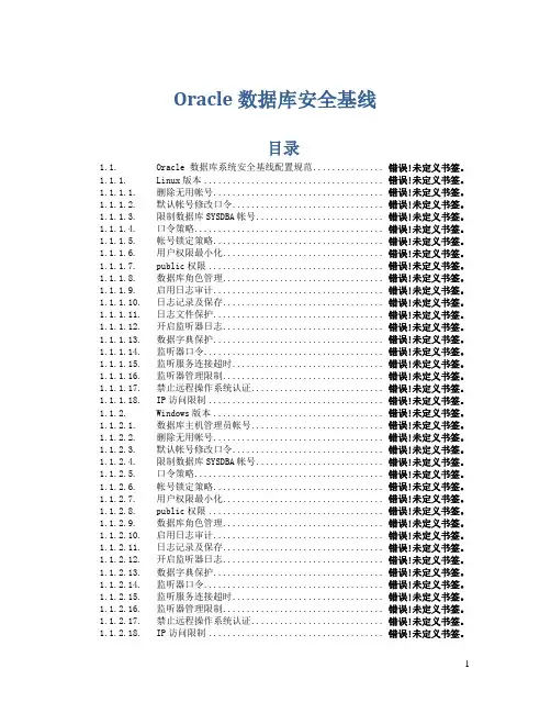 数据库安全基线