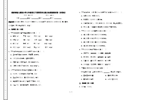 最新部编人教版小学三年级语文下册第四单元能力拓展检测试卷(含答案)
