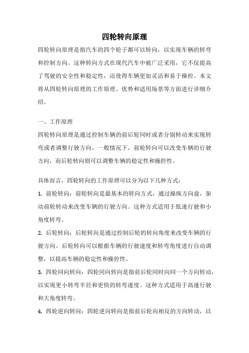 四轮转向原理