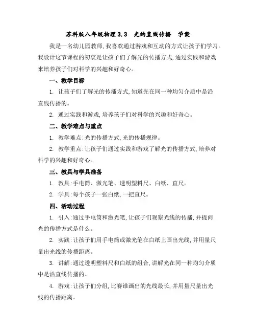 苏科版八年级物理3.3光的直线传播学案