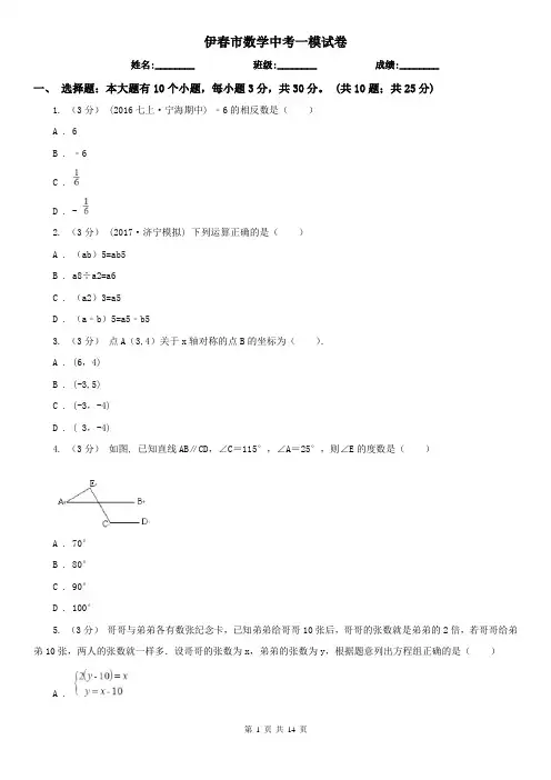 伊春市数学中考一模试卷