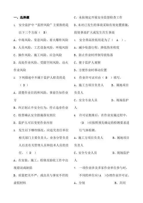 作业监护人考试题答案