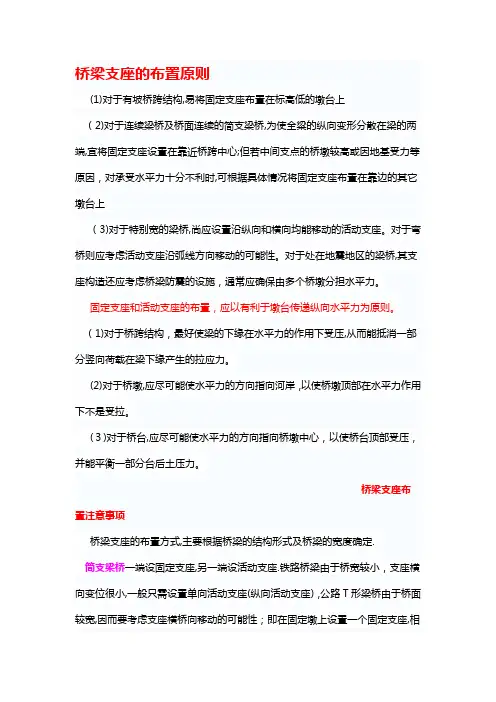 支座布置原则