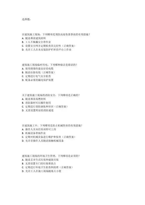 建筑施工安全考试真题及答案