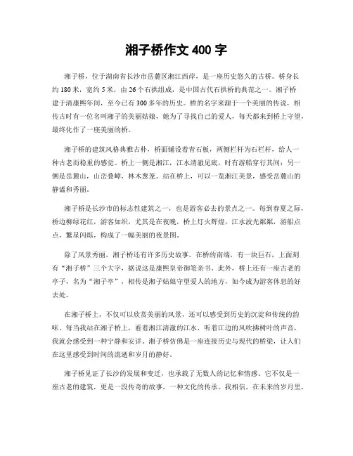 湘子桥作文400字