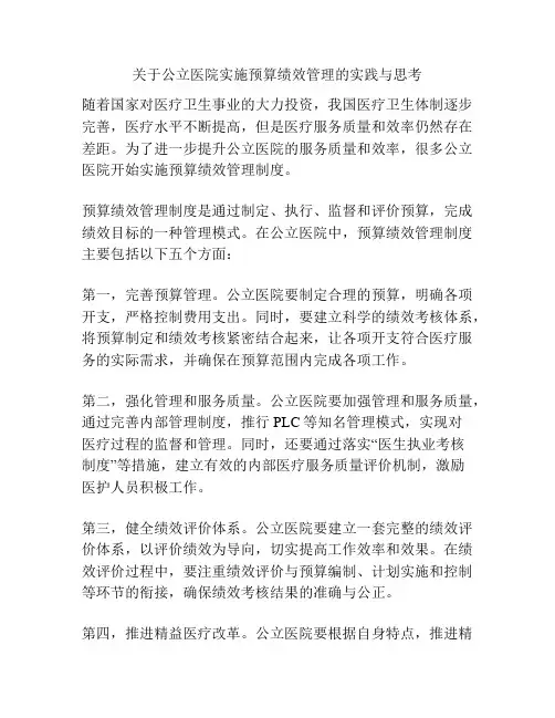 关于公立医院实施预算绩效管理的实践与思考