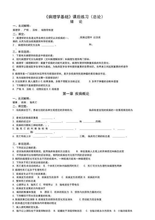 《病理学基础》课后练习