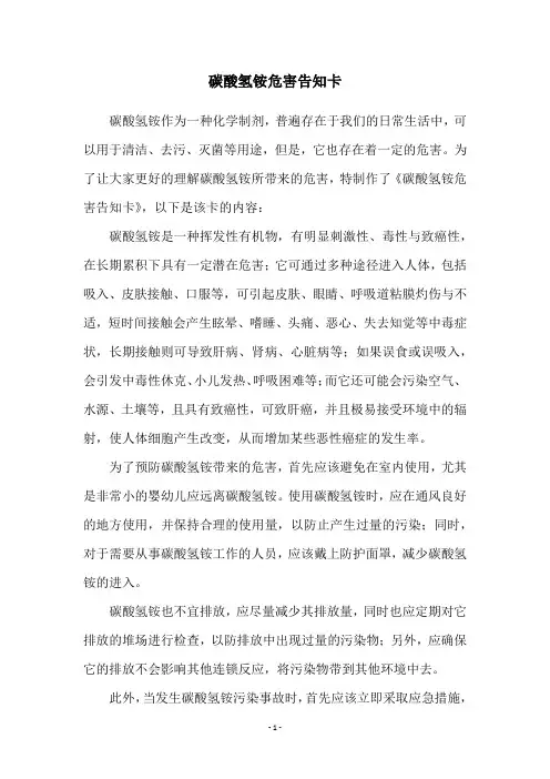 碳酸氢铵危害告知卡