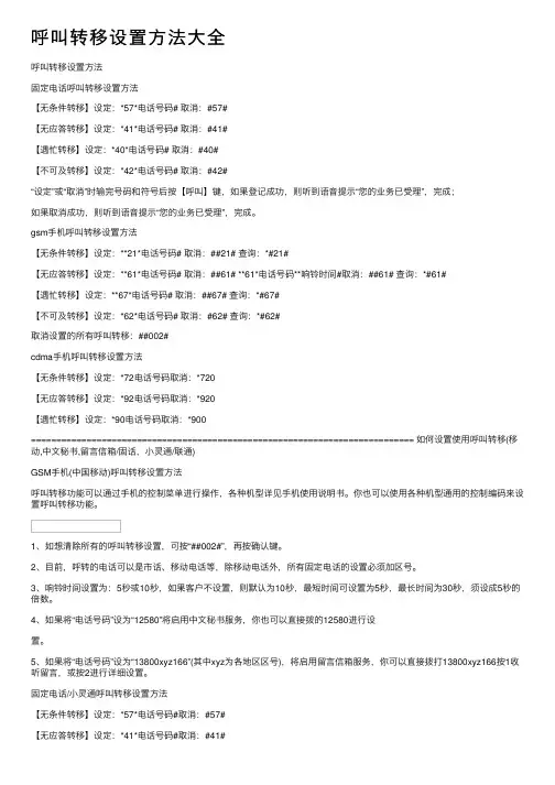 呼叫转移设置方法大全