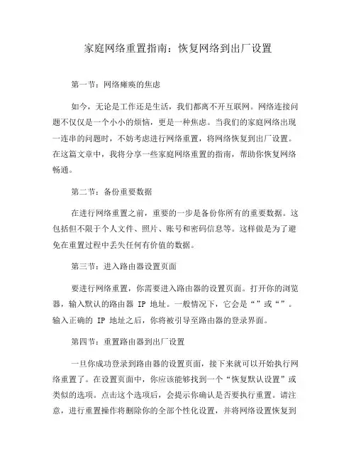 家庭网络重置指南：恢复网络到出厂设置(一)
