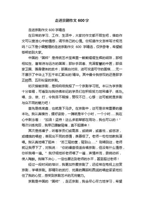 走进京剧作文600字