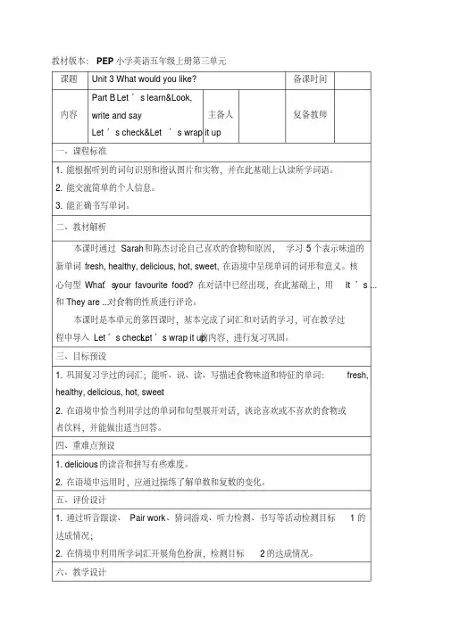 PEP人教版五年级英语上册《Unit3_B_Let’s_learn名师教案》