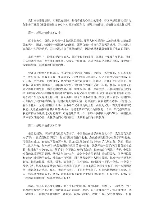 感恩亲情作文600字