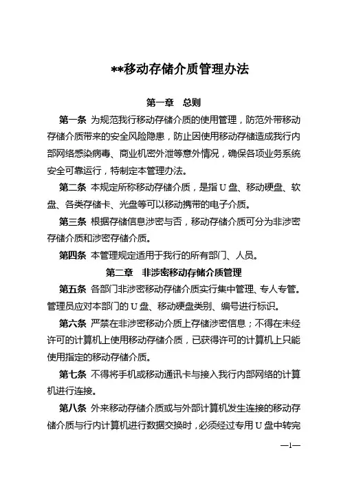 移动存储介质管理办法