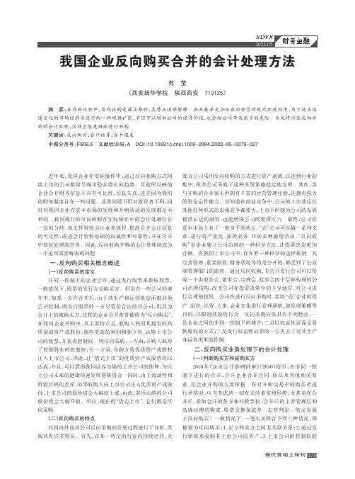 我国企业反向购买合并的会计处理方法