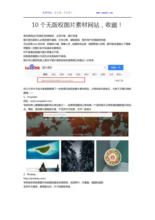 10个无版权图片素材网站,收藏!