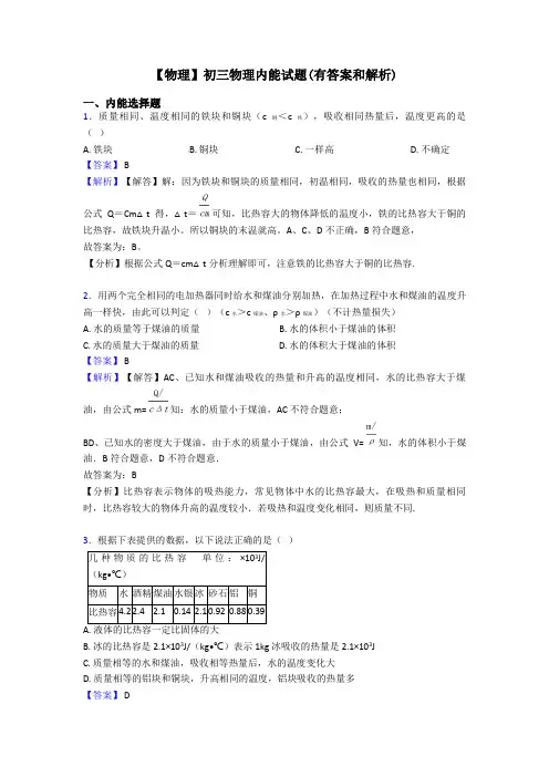 【物理】初三物理内能试题(有答案和解析)