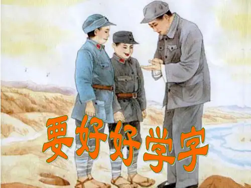 苏教版小学语文二年级上册12、好好学字