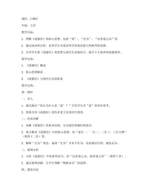 大学语文道德经教案
