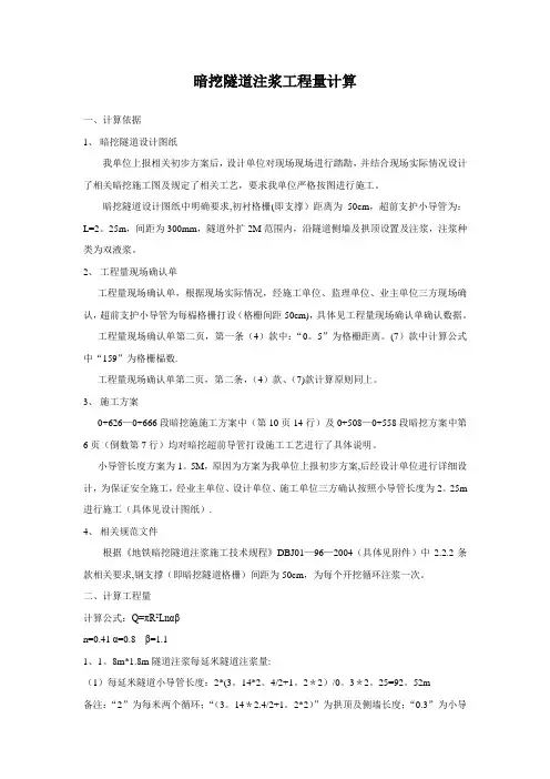 暗挖隧道注浆工程量计算