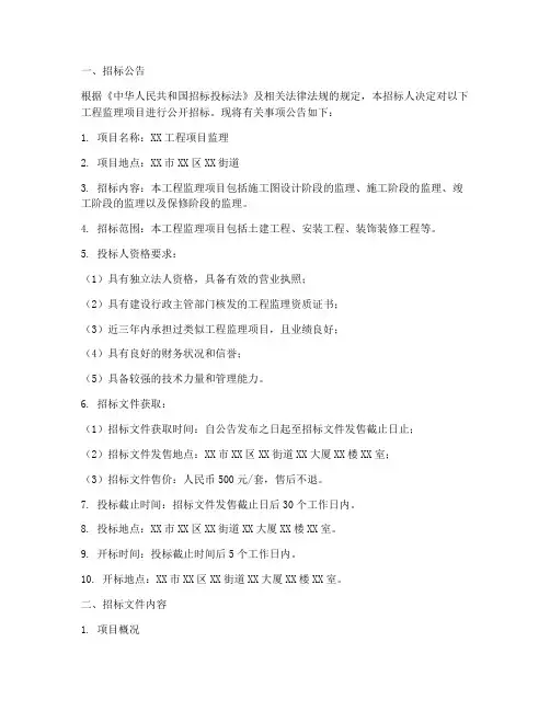 工程监理招标文件