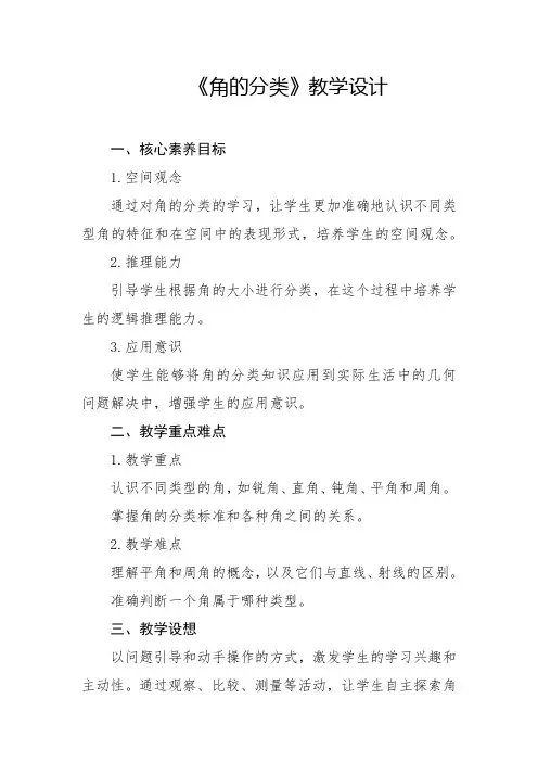 人教版-角的分类教学设计2024-2025学年四年级上册数学