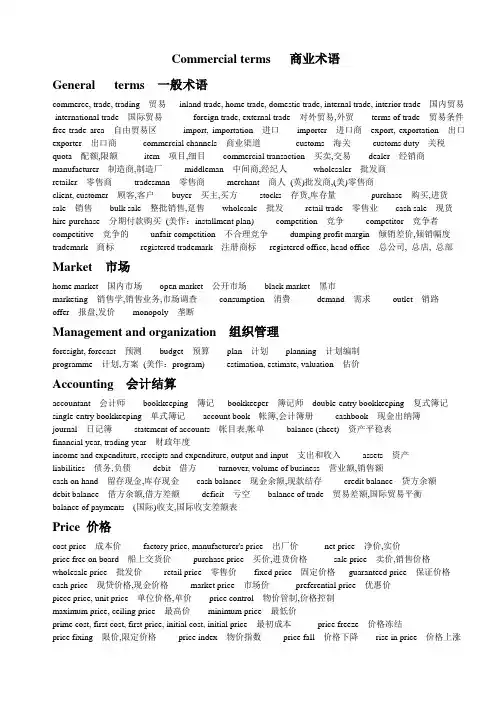 Commercial terms   商业术语
