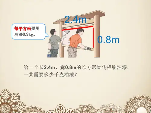 五年级上册数学课件-1.1 小数乘法  北京版(共17张PPT).ppt