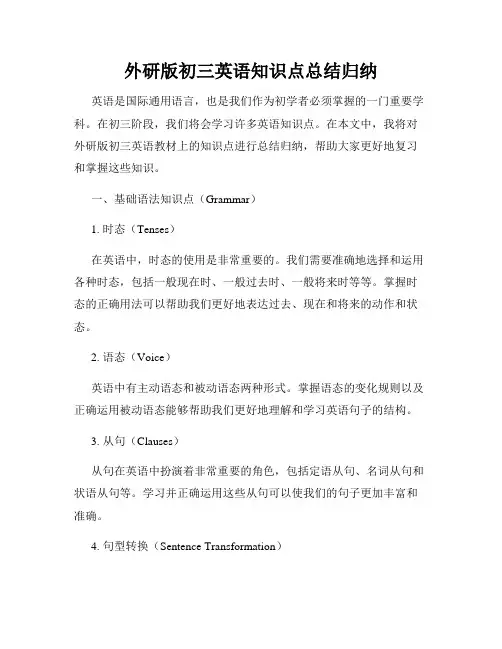 外研版初三英语知识点总结归纳