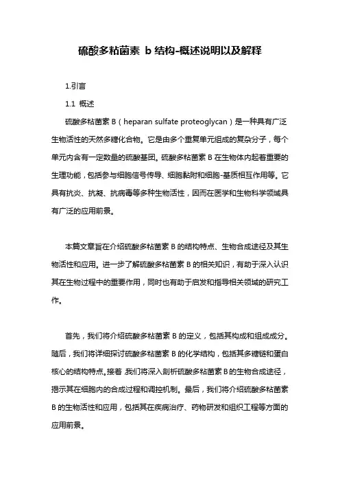 硫酸多粘菌素 b结构-概述说明以及解释