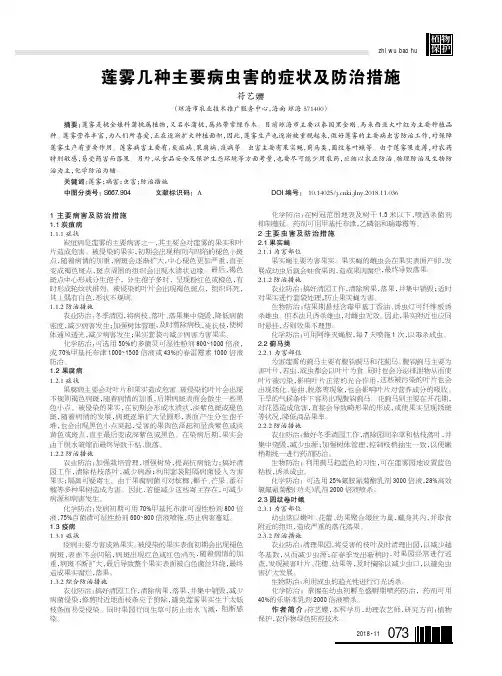 莲雾几种主要病虫害的症状及防治措施