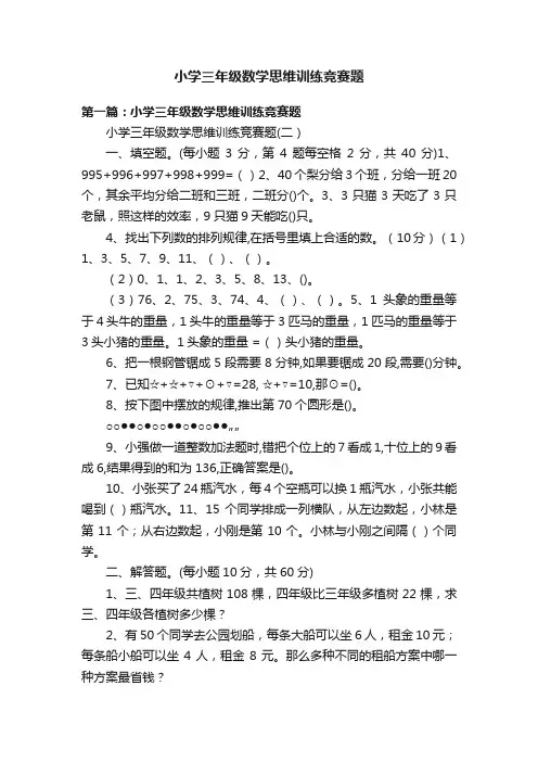小学三年级数学思维训练竞赛题